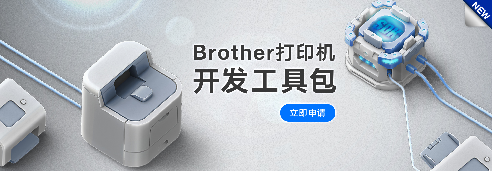 SDK申请