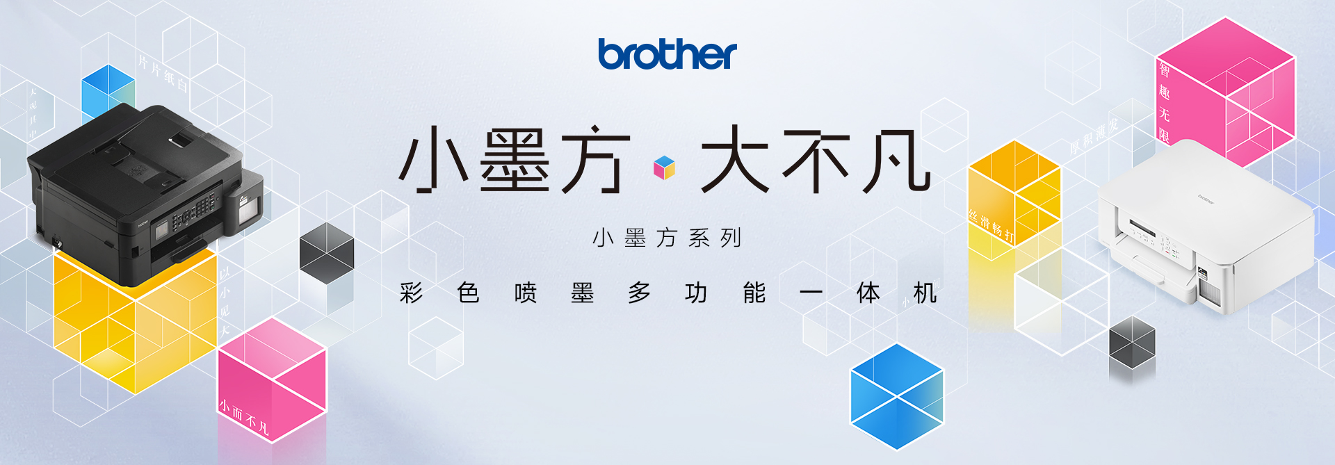 小墨方系列