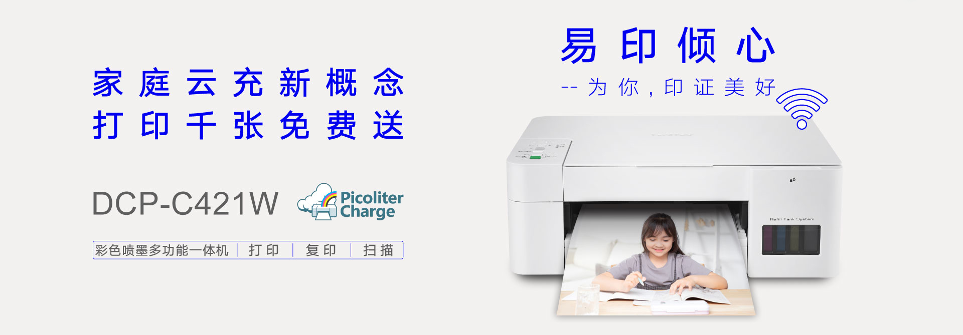 DCP-C421W