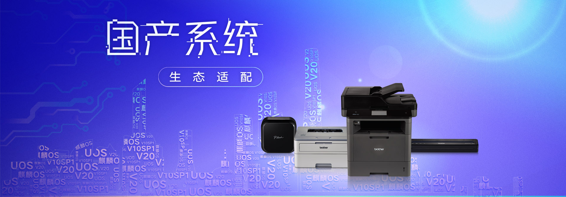 国产操作系统