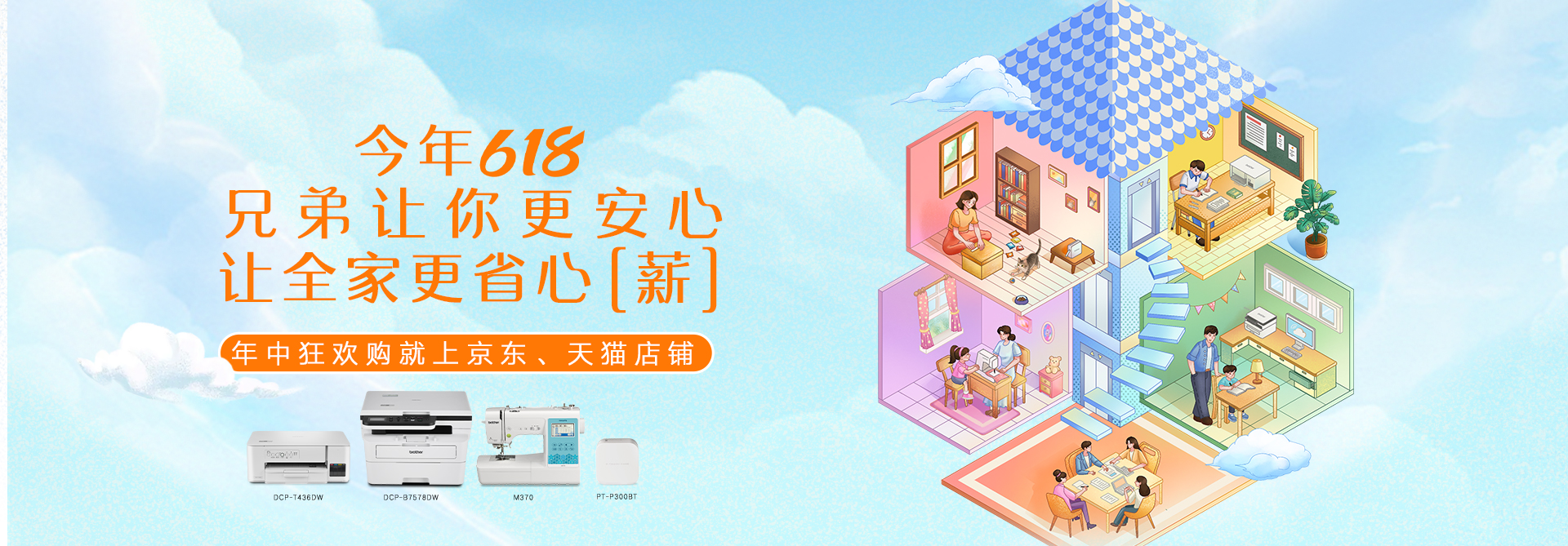 安心,省心,促销,618,打印机,缝纫机
