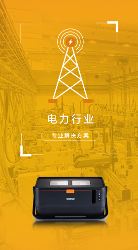 电力电信
