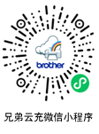 兄弟云充微信小程序