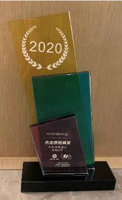 2020年度OA行业杰出供应商奖