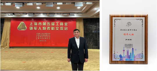 兄弟(中国)董事长 总经理尹炳新先生 当选上海市第五届工商业领军人物