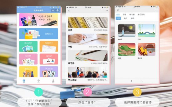 兄弟畅享印“学习乐园”
