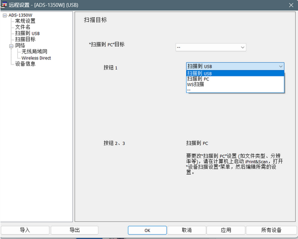 ADS-1350W依然支持电脑端应用软件iPrint&Scan