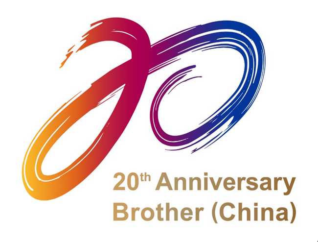 以“双”字为灵感的20周年纪念LOGO