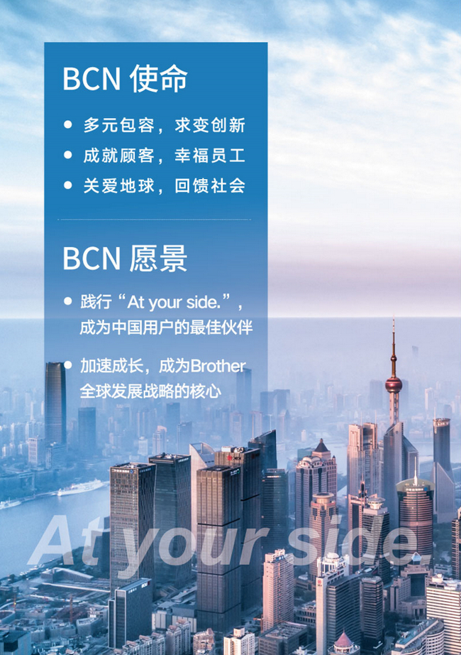 2022年兄弟(中国)焕新企业文化