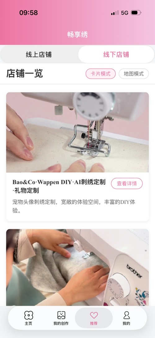 Brother“畅享绣”APP上线地图板块