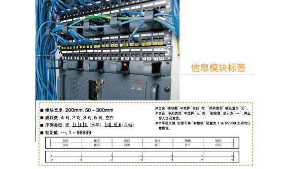 信息模块标签