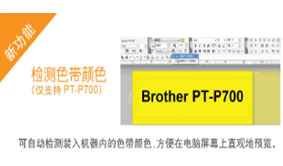支持新版P-touch Editor 5.1 功能更强大