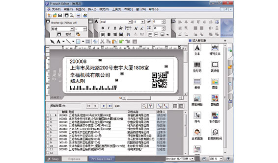 标签制作软件