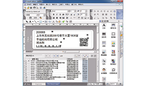 标签制作软件 