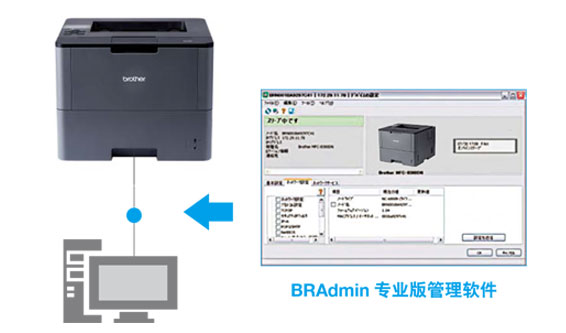 BRAdmin专业版管理软件