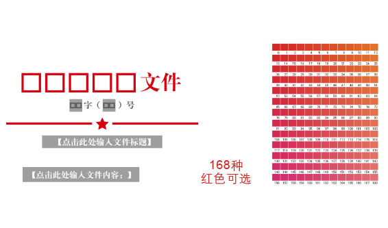 红头文件打印