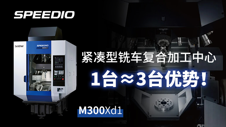 a008 兄弟机床MXd1铣车复合加工中心
