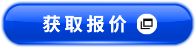获取报价按钮