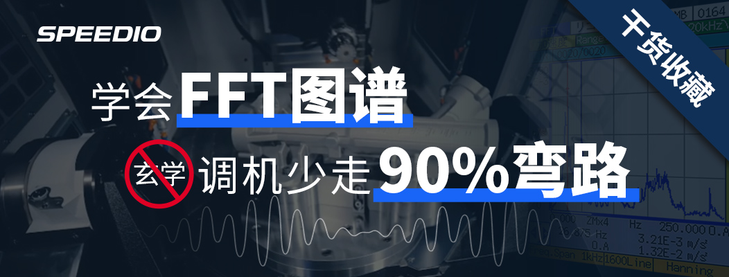 搞懂振动波形与FFT