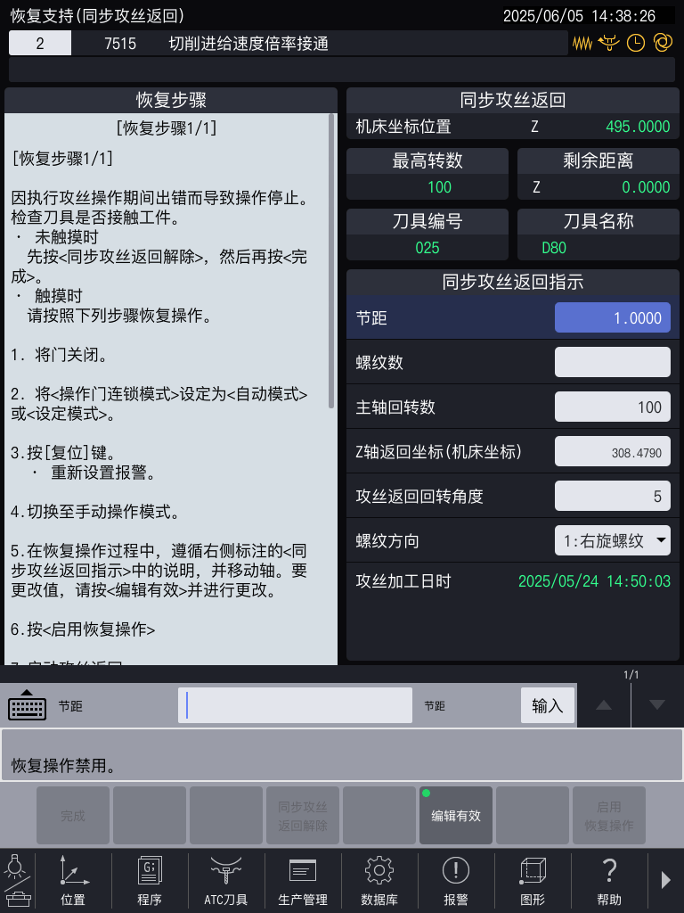 维护支持应用