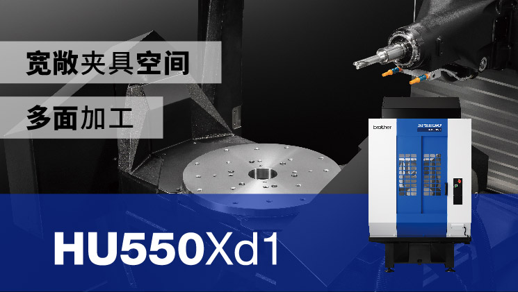 SPEEDIO HU550Xd1 特别页面