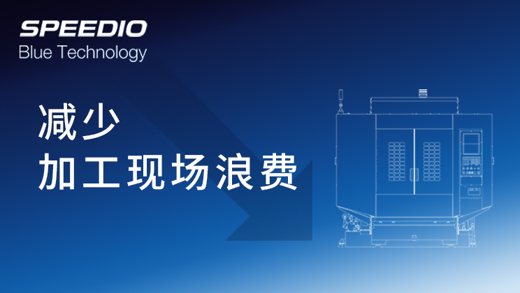 SPEDDIO Blue Technology