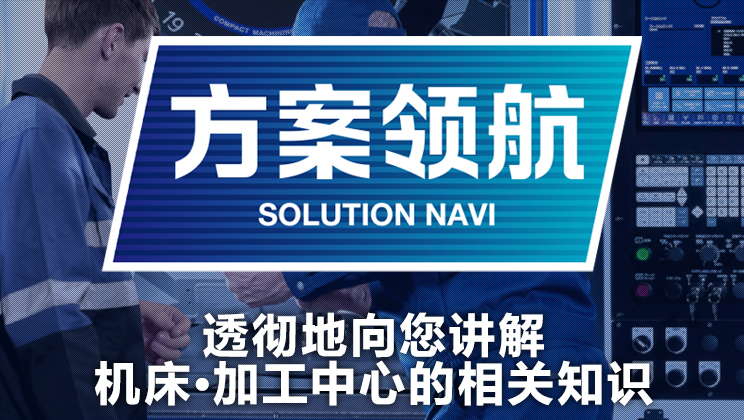 方案领航