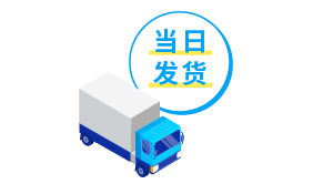 POINT 1 当日发货