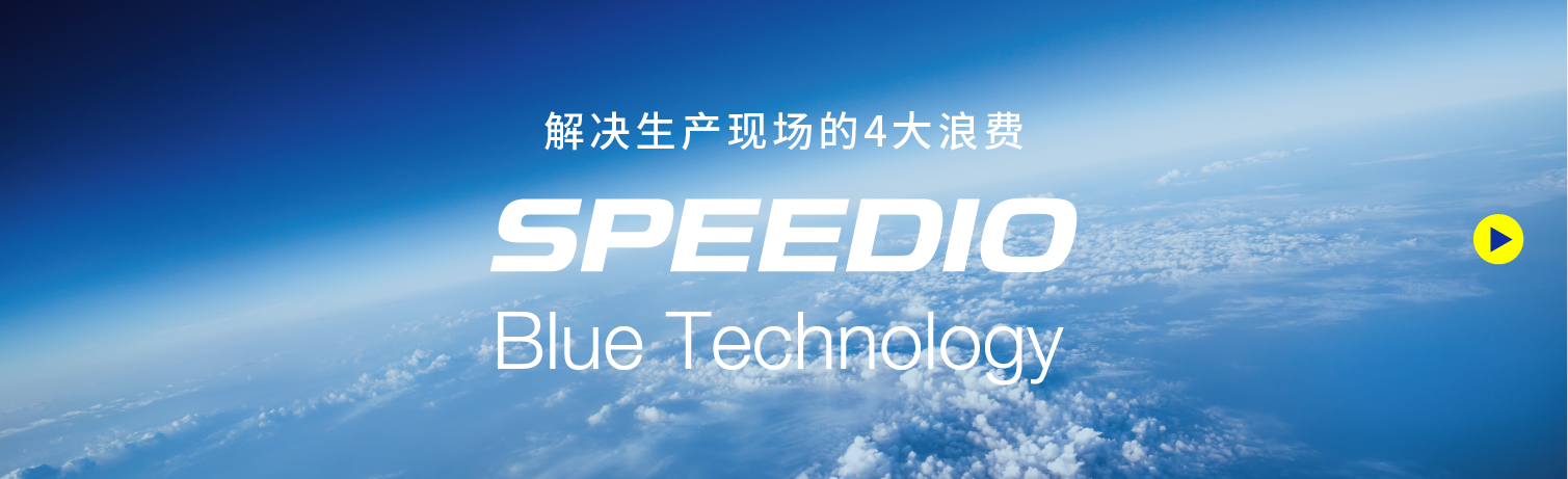 SPEEDIO Blue Technology