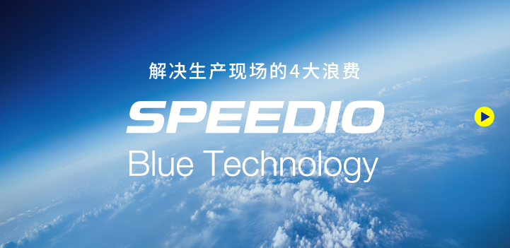 SPEEDIO Blue Technology