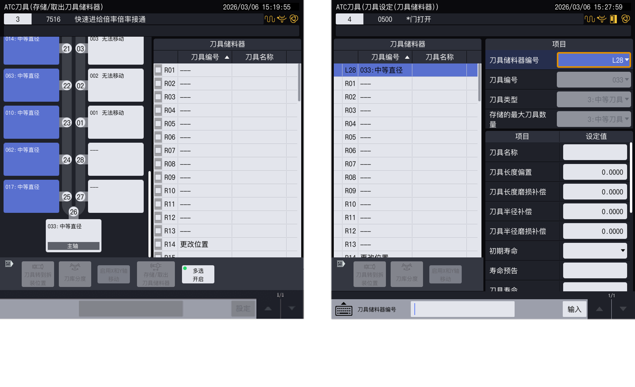 刀具批量更换 刀具设定界面