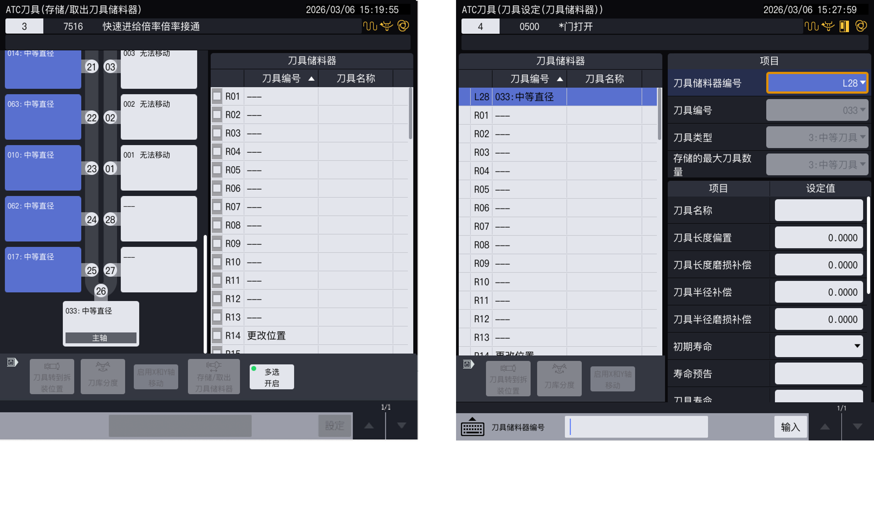 刀具批量更换 刀具设定界面