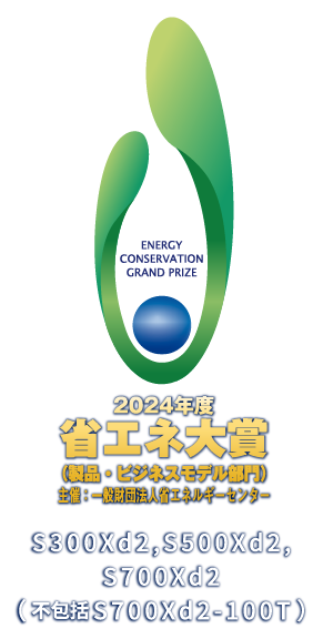 2024年度节能大奖S300Xd2,S500Xd2,S700Xd2（不包括S700Xd2-100T）