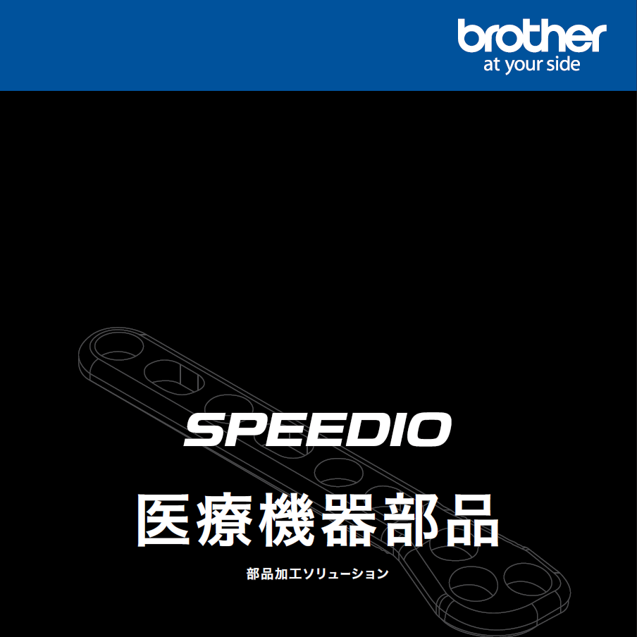 医疗器械（日语版）