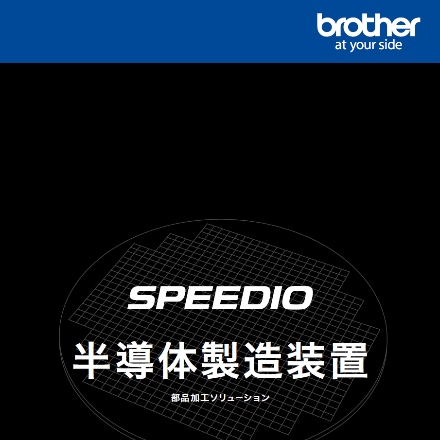半导体设备