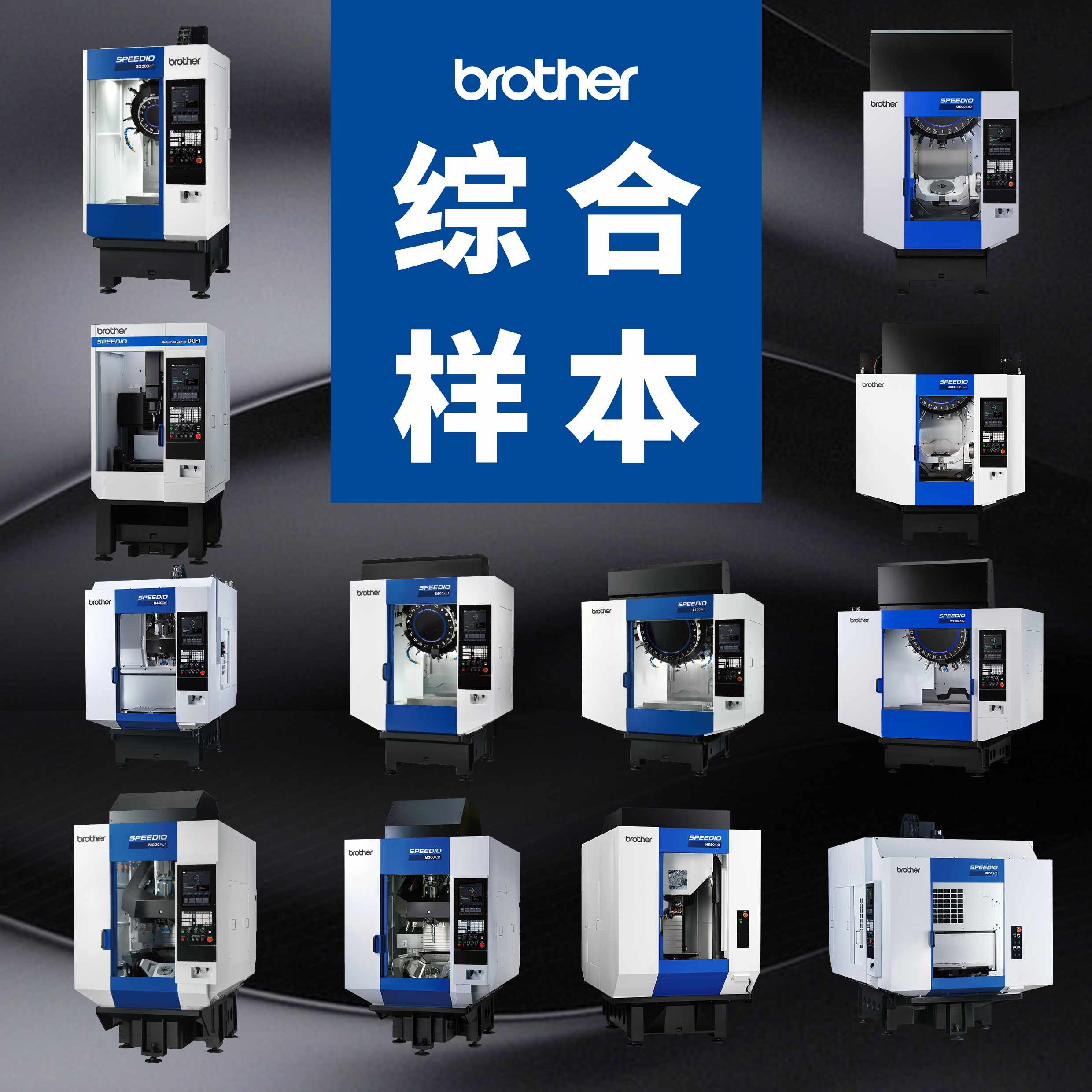 SPEEDIO综合样本