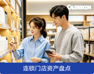 连锁门店资产盘点